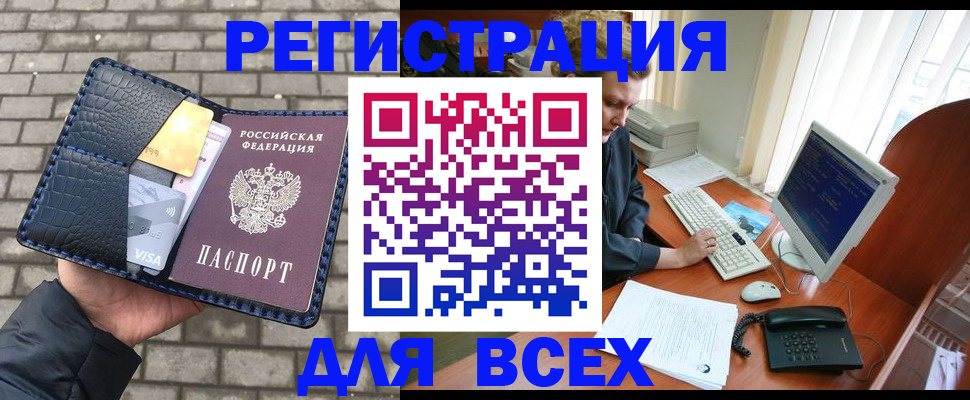 прописка законно в Далматово