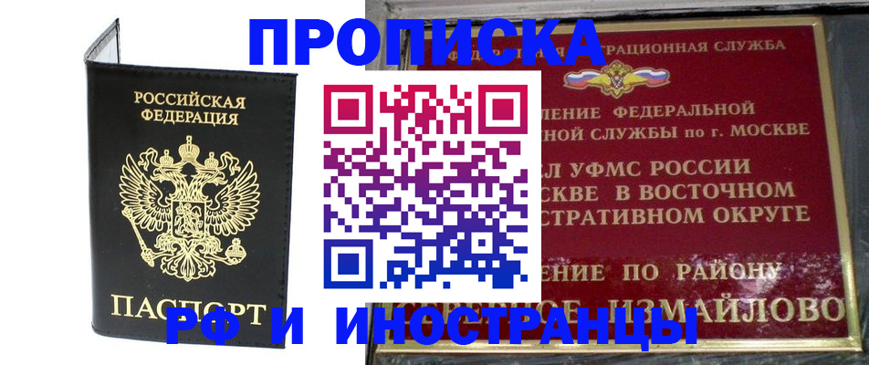 прописка иностранных граждан в Далматово