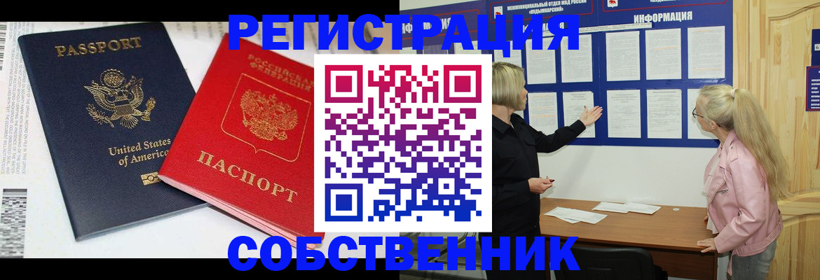 временная регистрация в квартире в Далматово